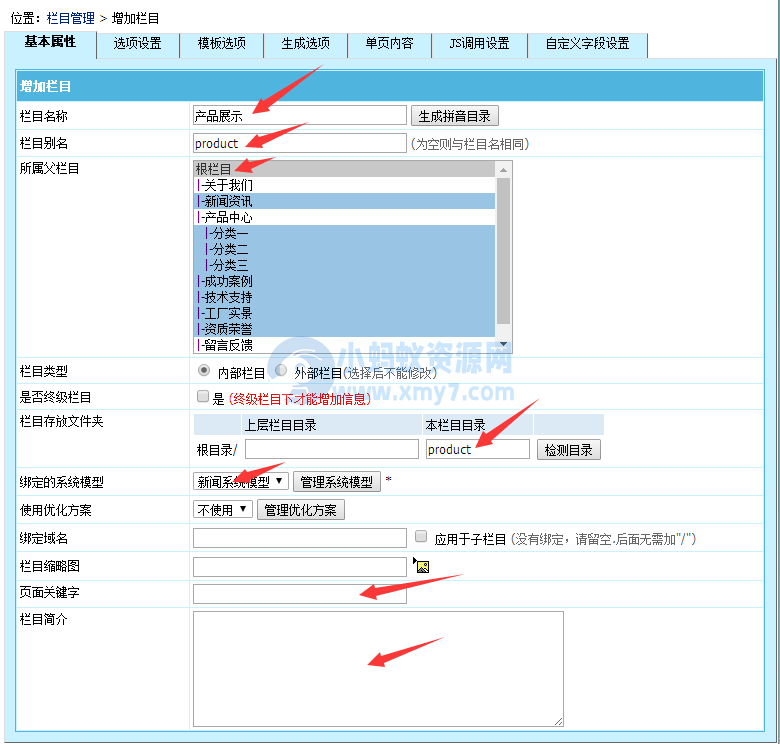 【帝国CMS模板】帝国CMS栏目管理、添加