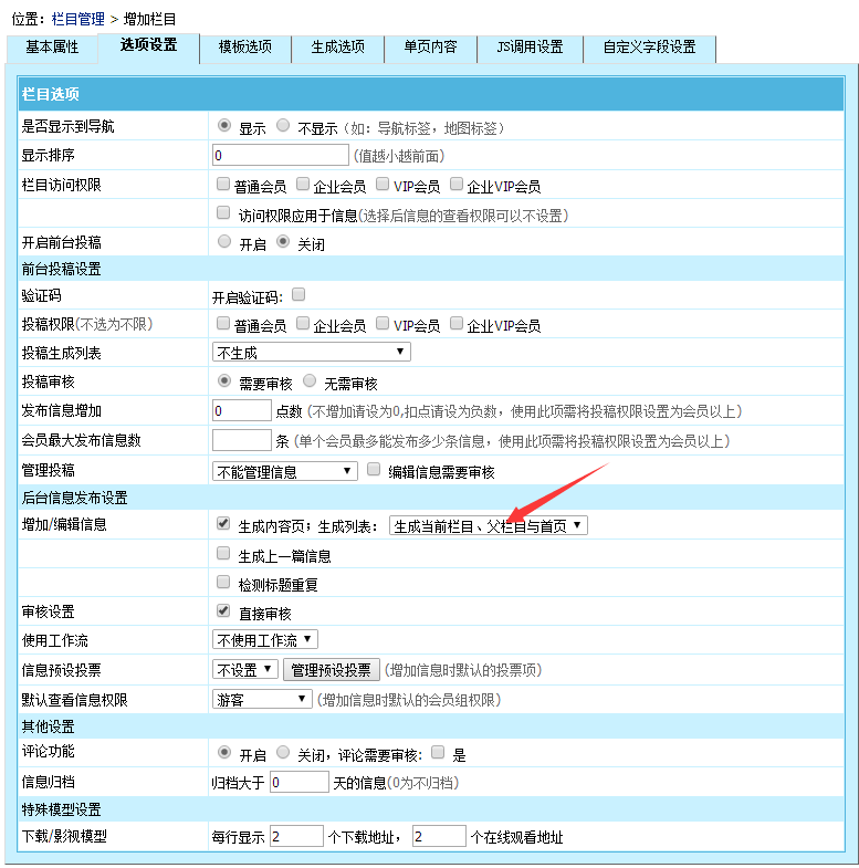 帝国CMS模板帝国CMS栏目管理、添加