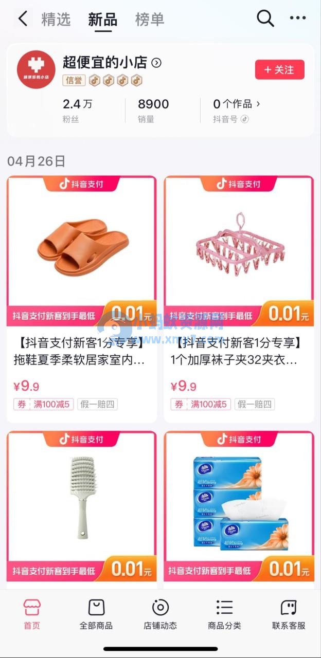 抖音推出“超便宜的小店”，试水低价电商