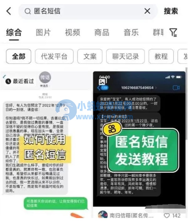 外面收费1280的匿名短信项目,到底能不能赚钱呢 网络营销 好文分享 第4张 外面收费1280的匿名短信项目,到底能不能赚钱呢