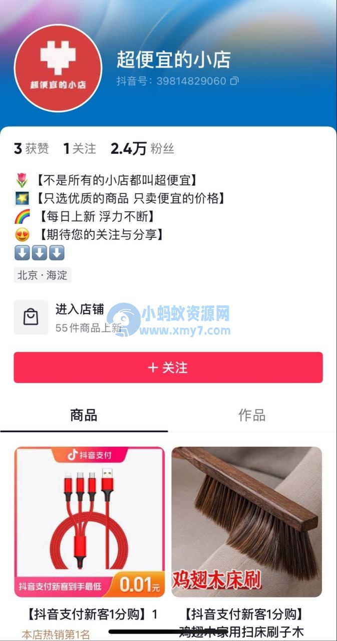 抖音推出“超便宜的小店”，试水低价电商