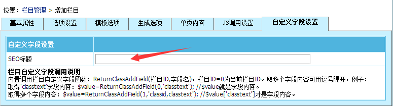 【帝国CMS模板】帝国CMS栏目管理、添加