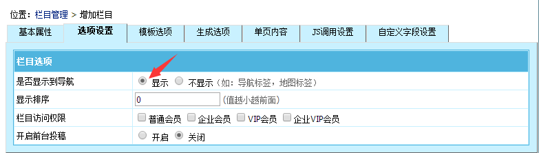 【帝国CMS模板】帝国CMS栏目管理、添加