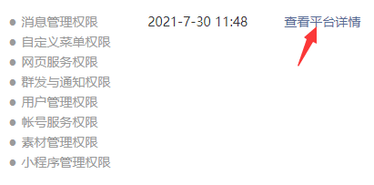如何解除绑定微信公众号