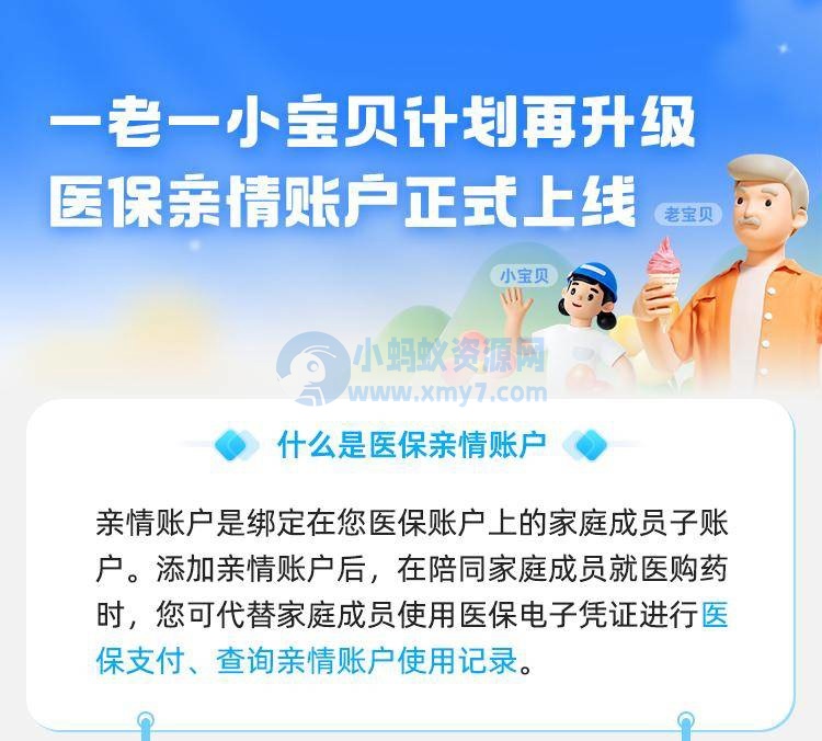 支付宝上线医保亲情账户，可帮最多 5 位家人刷医保
