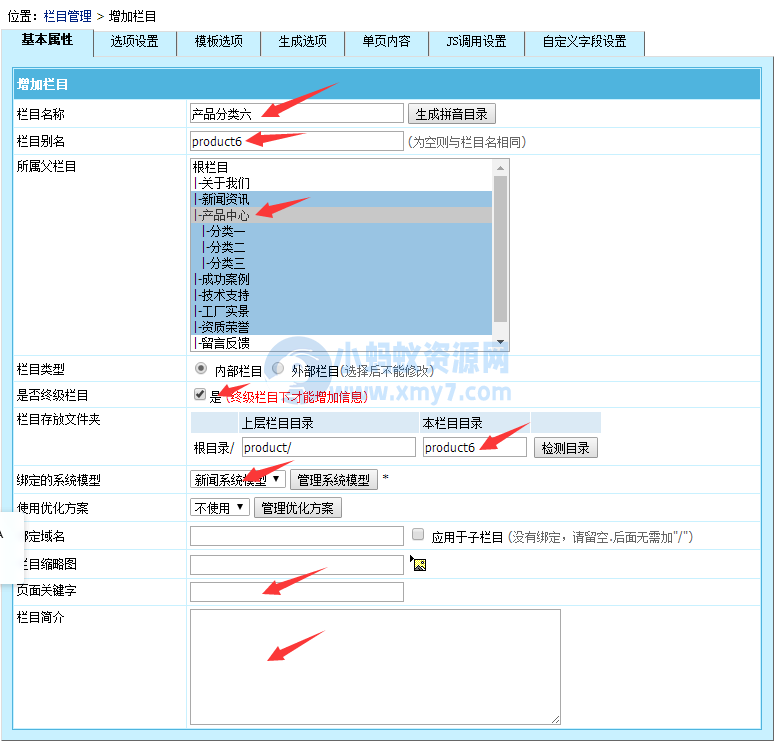 【帝国CMS模板】帝国CMS栏目管理、添加