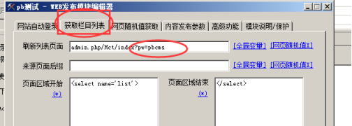 pbootcms模板火车头在线发布模块