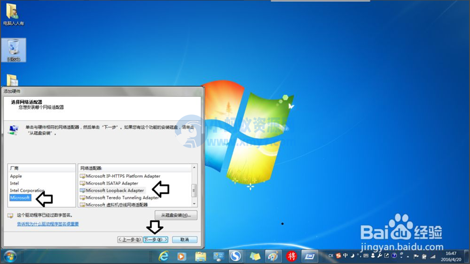Win7安装虚拟网卡图文教程