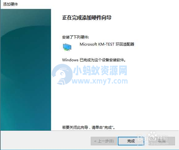 Win10系统添加虚拟网卡图文教程