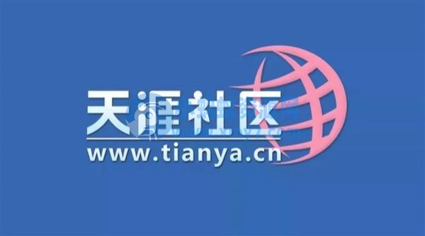 天涯社区命运未卜，官网页面、App 已无法打开