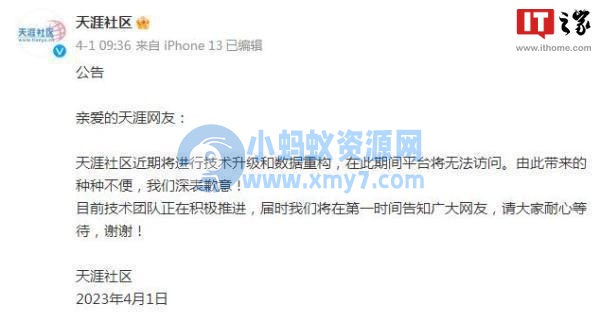 天涯社区命运未卜，官网页面、App 已无法打开