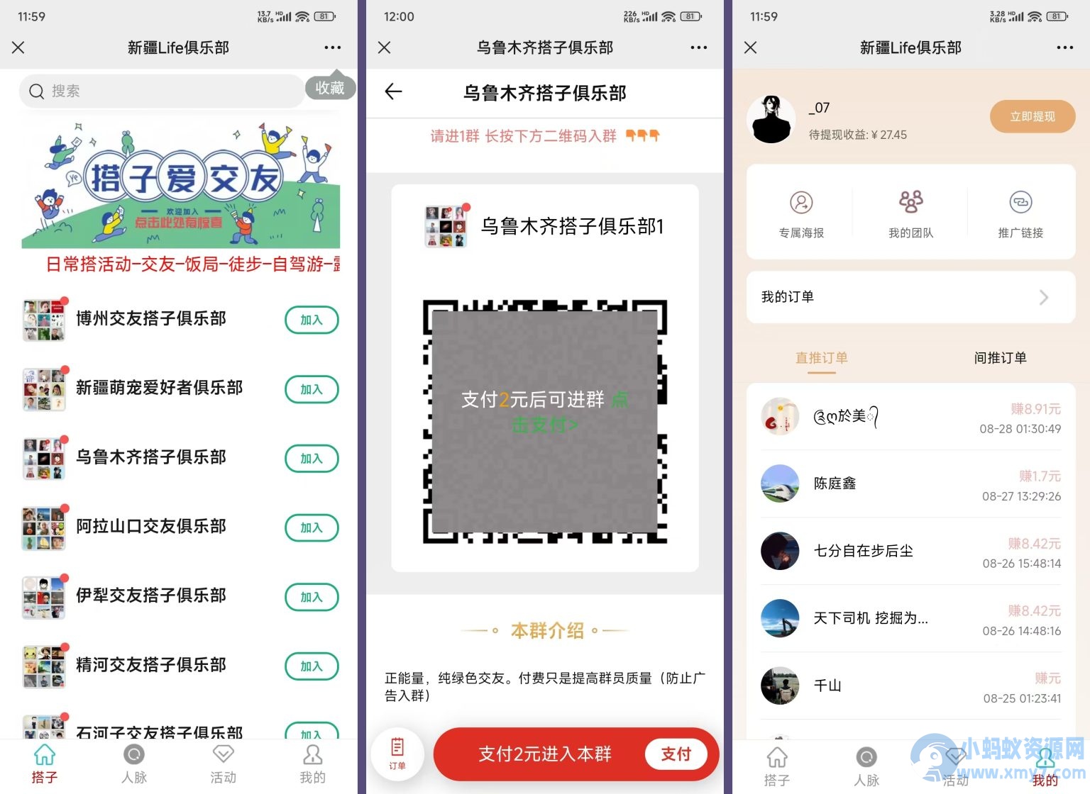 社群空间站9.9付费入群系统易支付版全套搭建教程