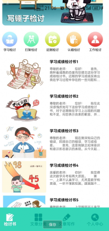 一款很强大的检讨书模板工具-免费资源网-第16张图片