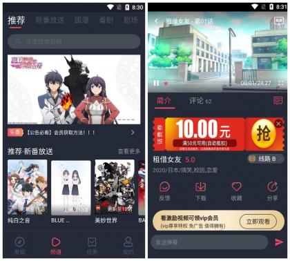 次元站 v1.2.4.5去广告纯净版-免费资源网-第16张图片