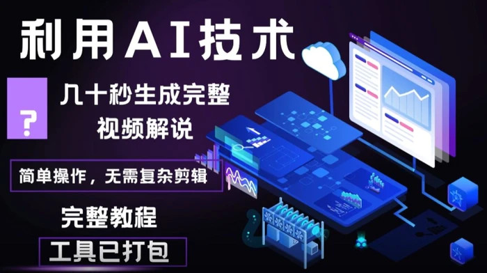 几十秒生成原创影视解说视频，一键生成文案，解说，背景音乐视频成品-免费资源网-第16张图片