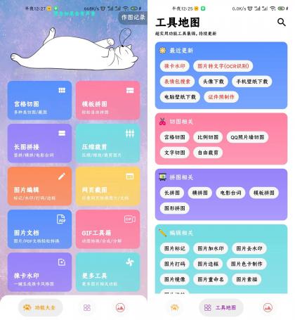 图叨叨 v6.9.2多功能工具箱-免费资源网-第16张图片