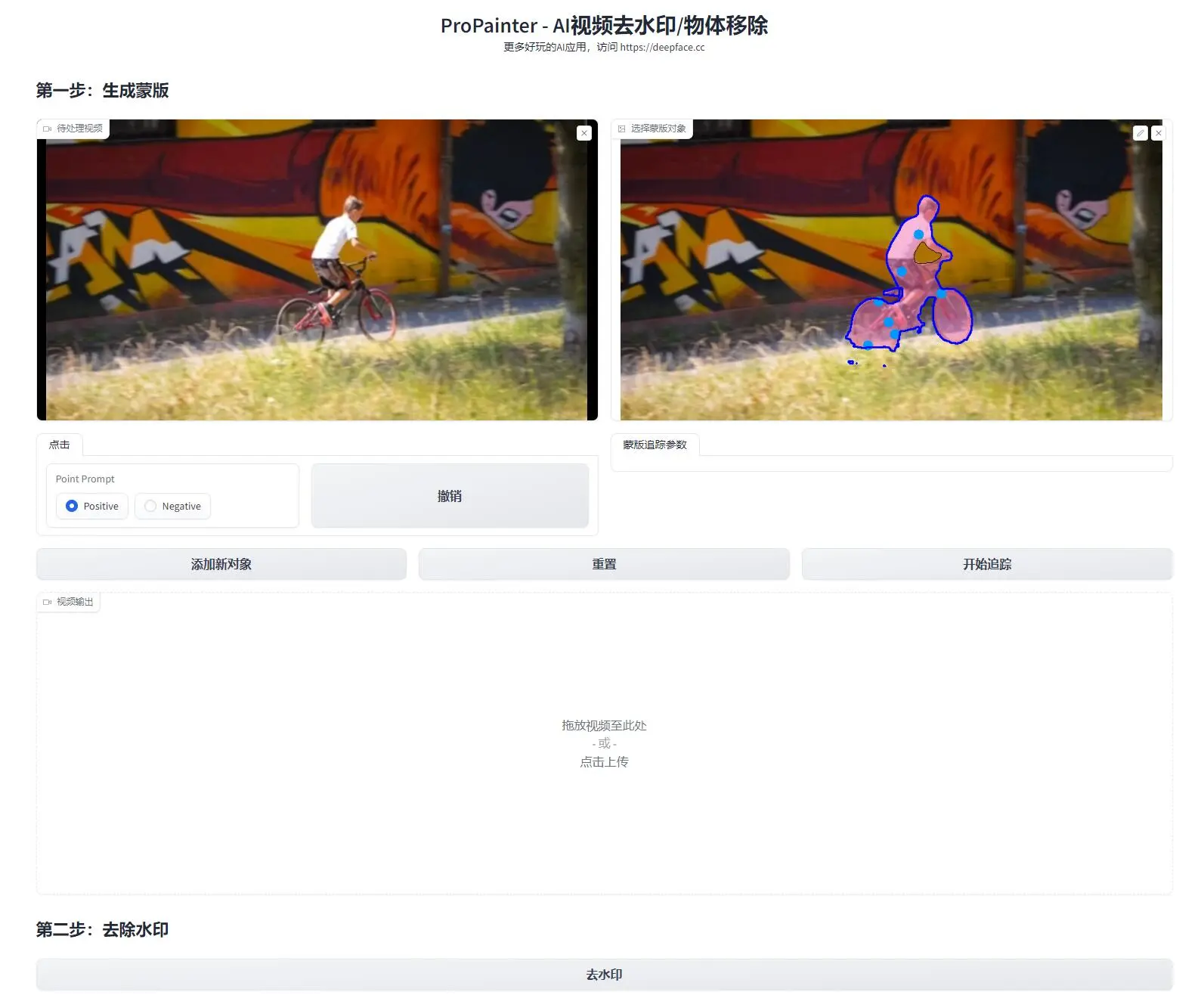 ProPainter – AI视频去水印工具，可以去除视频中的静态水印、动态物体-免费资源网-第16张图片