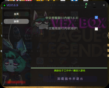 LOL换肤盒子14.17版本免费纯净版，国服英雄联盟-免费资源网-第16张图片