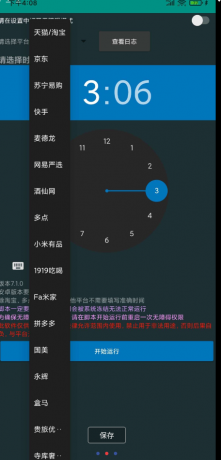 魔法茅台抢购助手软件：这是一种用于辅助抢购茅台酒的工具软件-免费资源网-第16张图片