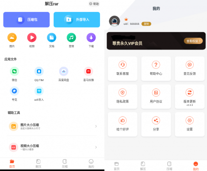 解压rar（已解锁会员）-免费资源网-第16张图片