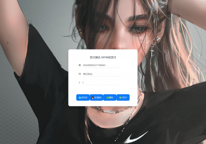 最新版MYMPay码支付开源版系统源码_个人免签支付_聚合支付系统-免费资源网-第17张图片