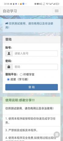 自助网课助手，使用简单，完全免费，支持学习通，柠檬文才。-免费资源网-第16张图片