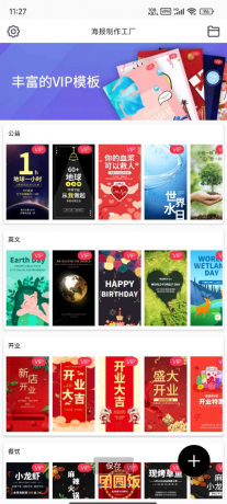 一款制作各种类型海报的工具，内含多种海报设计素材，不管你是制作招聘海报、节日海报-免费资源网-第16张图片
