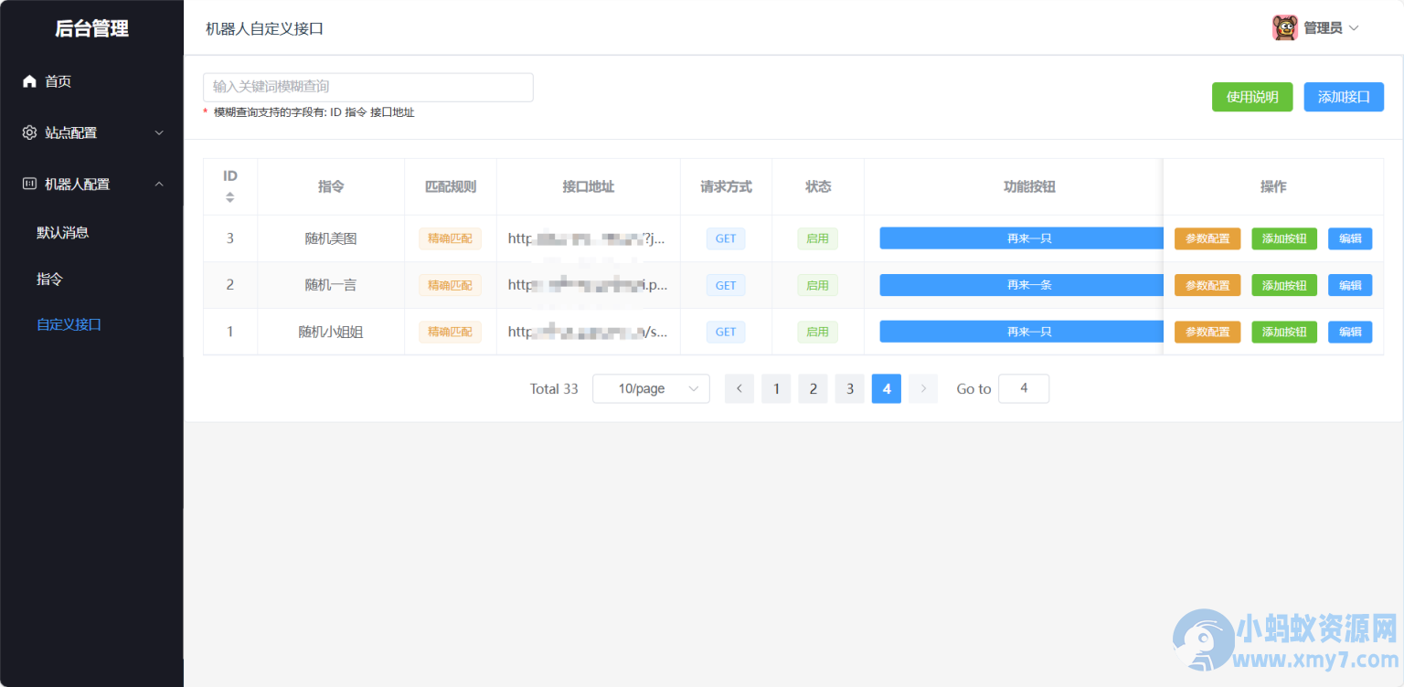 笋丁网页自动回复机器人V3.0.0免授权版源码
