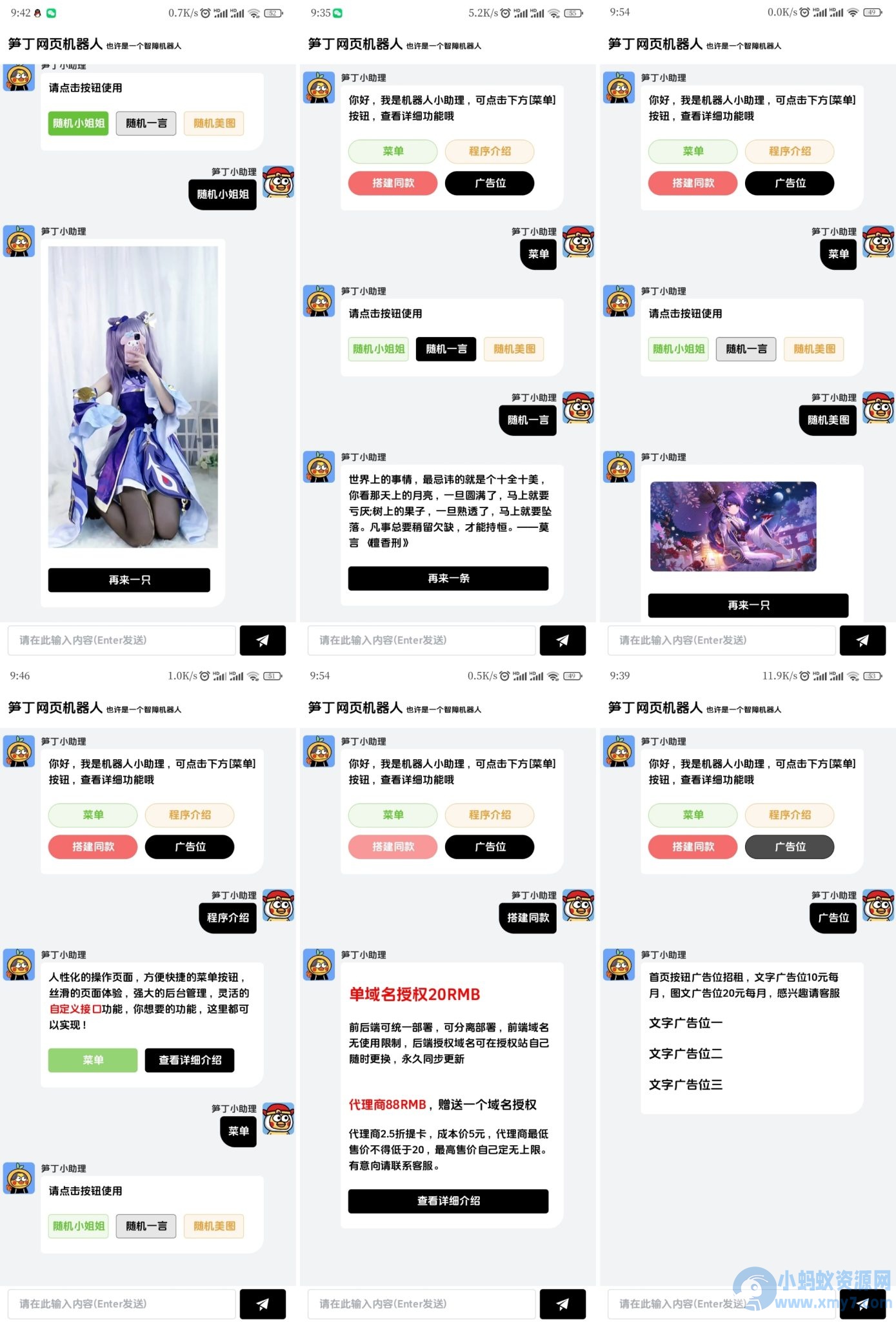 笋丁网页自动回复机器人V3.0.0免授权版源码