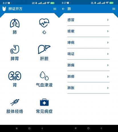 中医辩证开方-查询各个病症和治疗开方-免费资源网-第16张图片