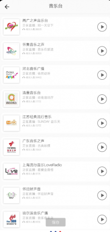 FM手机调频收音机，收录上千国内电台，7×24小时不间断直播-免费资源网-第16张图片