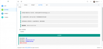 玖逸云黑系统全解无后门 +搭建教程 v1.3.0-免费资源网-第18张图片
