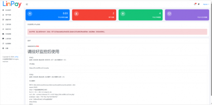 2024首发最新LinPay码支付免授权版，LinPay码支付官网，码支付，源支付-免费资源网-第17张图片