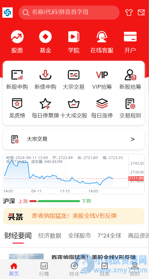 2024股票系统源码