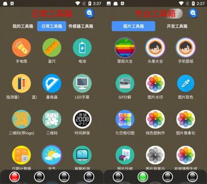 太极工具箱 v1.4.0无广告纯净版-免费资源网-第16张图片