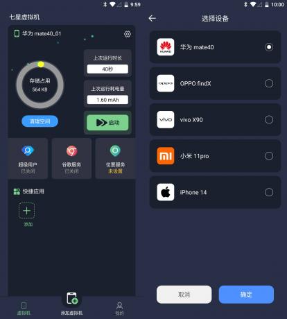 七星虚拟机 v9.99解锁高级版-免费资源网-第16张图片