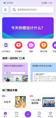 AI做图神器v2.273.2，PPT、海报、简历、Logo一键制作-免费资源网-第16张图片