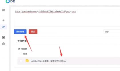 ODE下载器 v1.0.5 百度网盘不限速下载器-免费资源网-第16张图片