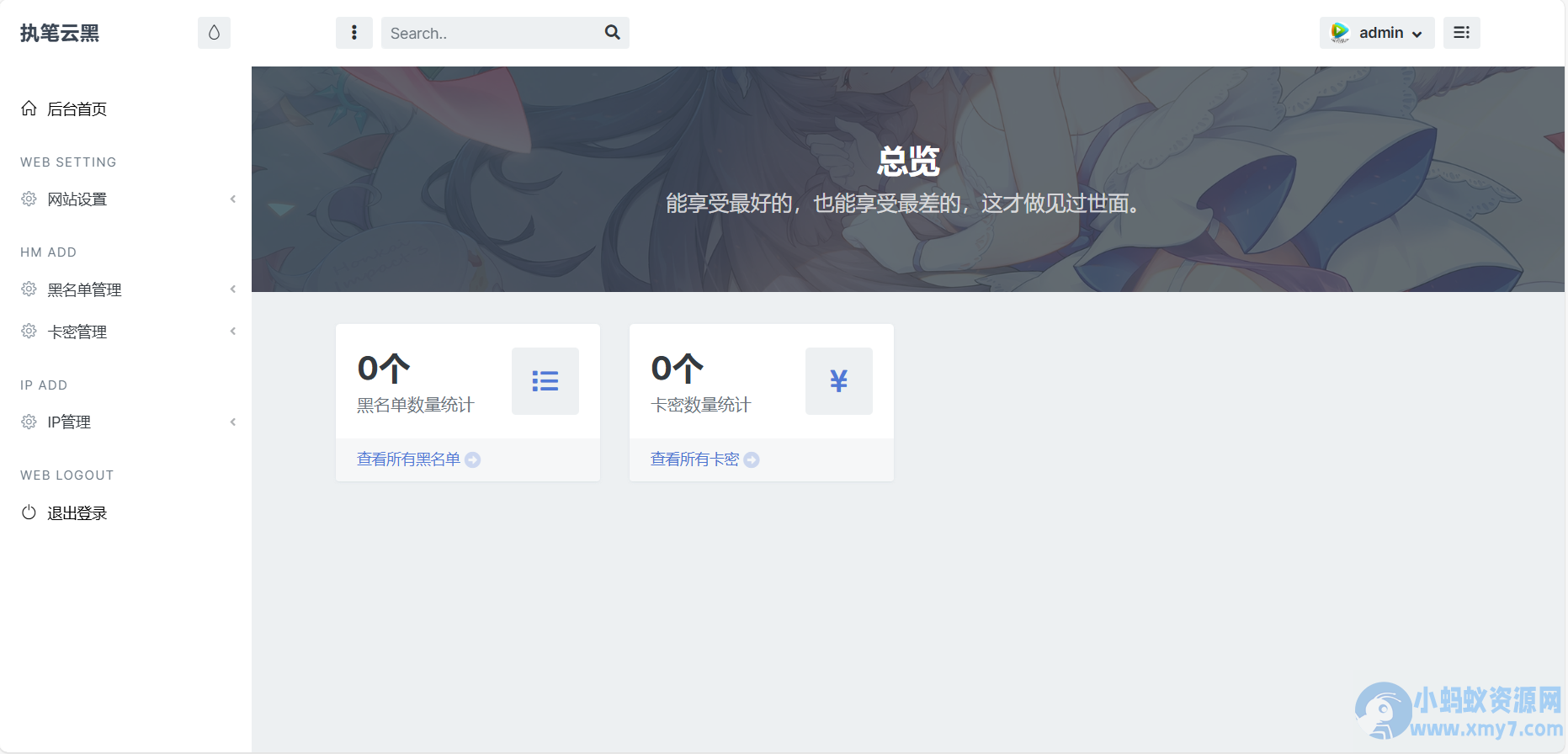 玖逸云黑系统全解无后门 +搭建教程 v1.3.0