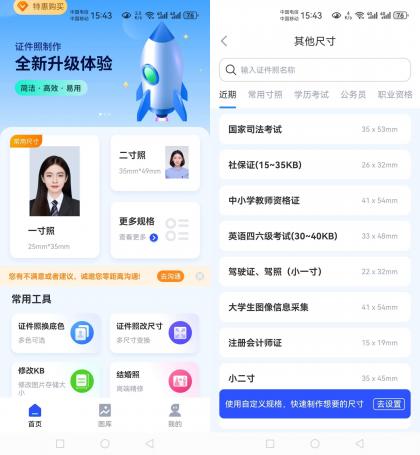 精美电子证件照 v16.10.21解锁会员版-免费资源网-第16张图片