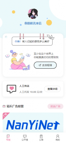 【PHP源码】匿名来信系统H5版本V1.0免费开源-免费资源网-第20张图片