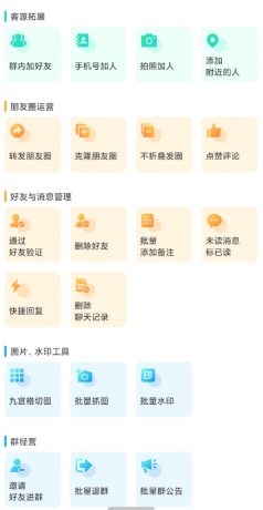 微商工具/ wx检测工具/ 群发大师-免费资源网-第17张图片