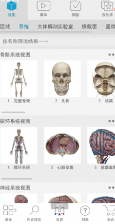 人体解剖学图谱中文免费版v2025.00.012-免费资源网-第16张图片