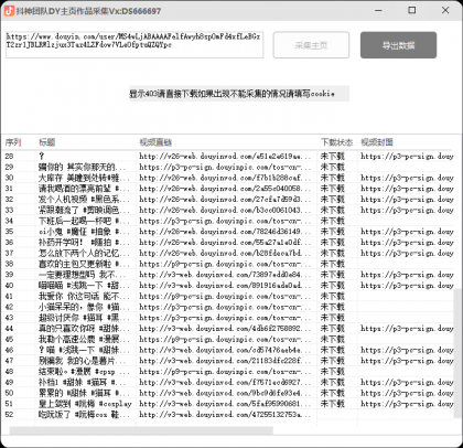 DY主页视频采集，可采集博主所有视频评论-免费资源网-第16张图片