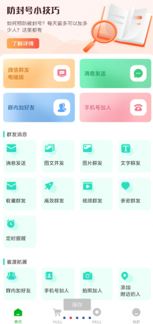 微商工具/ wx检测工具/ 群发大师-免费资源网-第16张图片