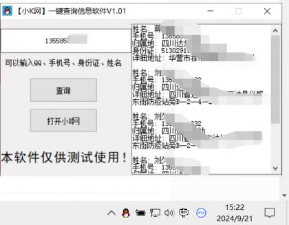 一键查询对方信息软件-免费资源网-第16张图片
