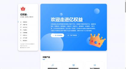 分享一款与亿权益同款的网站模板引导页面-免费资源网-第16张图片