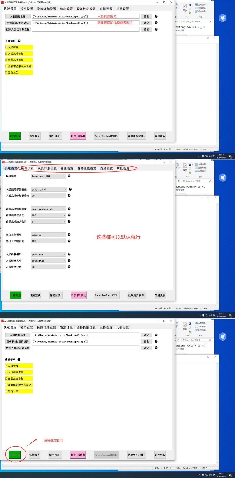 Ai换脸离线版，支持本地视频图片，同时支持直播换脸-免费资源网-第16张图片