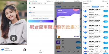 新版聚合应用商城iApp源码1.2重要版本-免费资源网-第17张图片