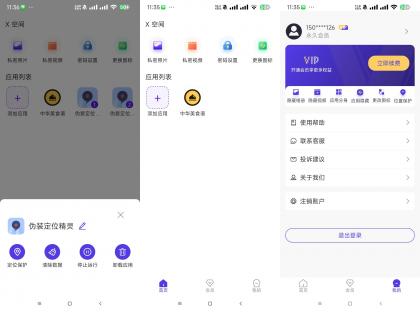 X空间（应用无限多开）-免费资源网-第16张图片